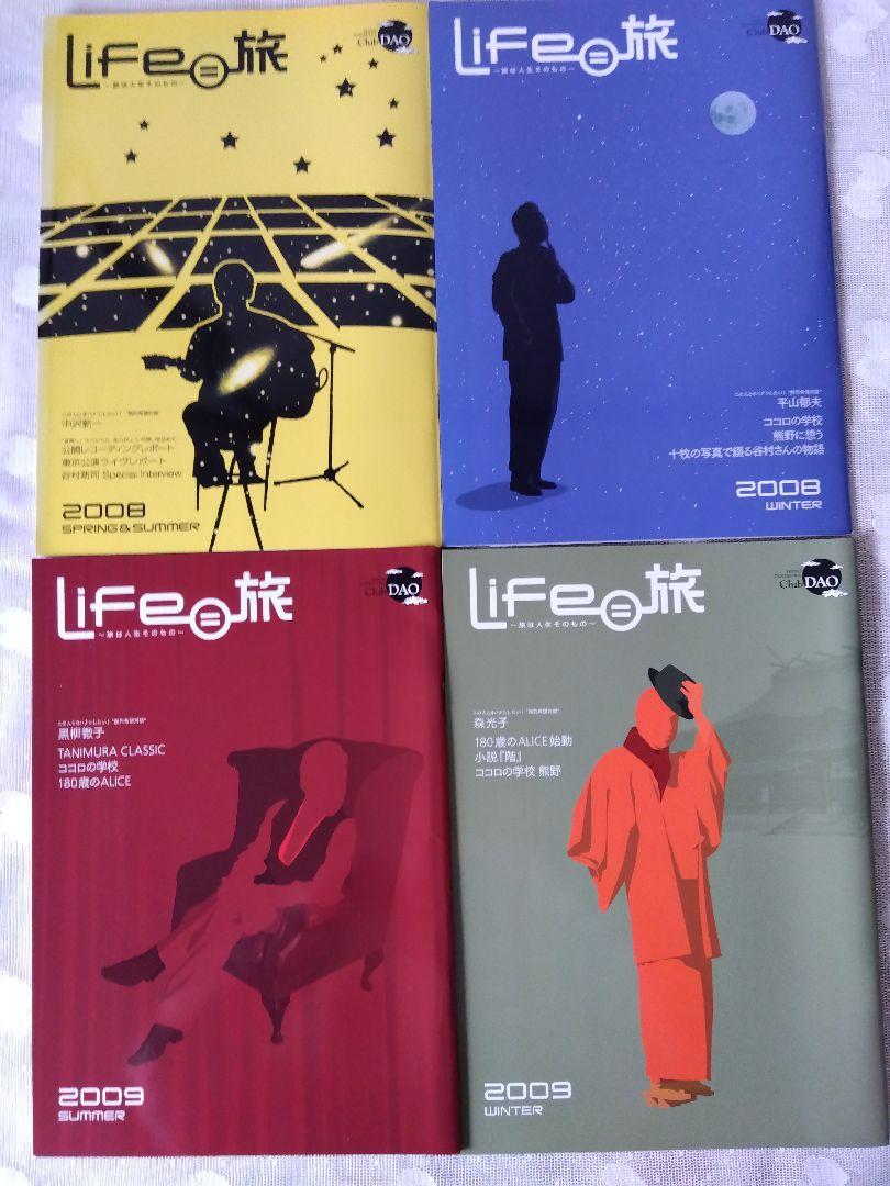 DAO会報誌 Life＝旅