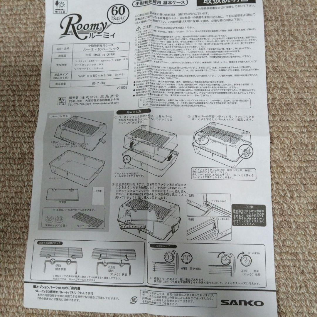 ルーミィ60ベーシック