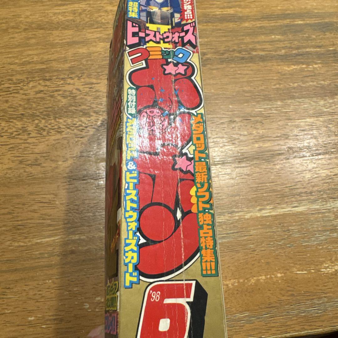 コミックボンボン 1998年6月号 - メルカリ