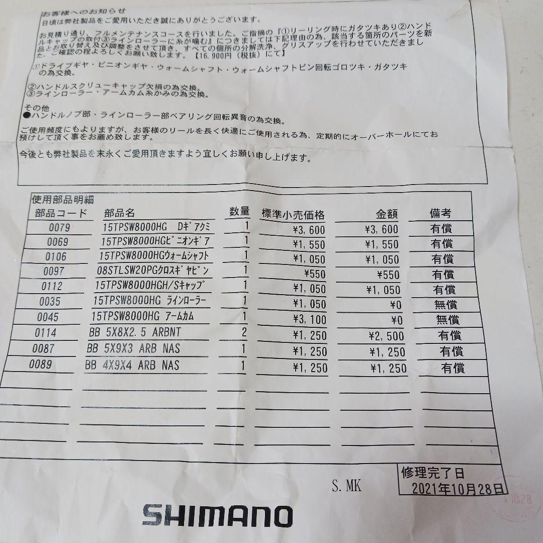 シマノ　15ツインパワーSW 8000HG 箱、巾着有り