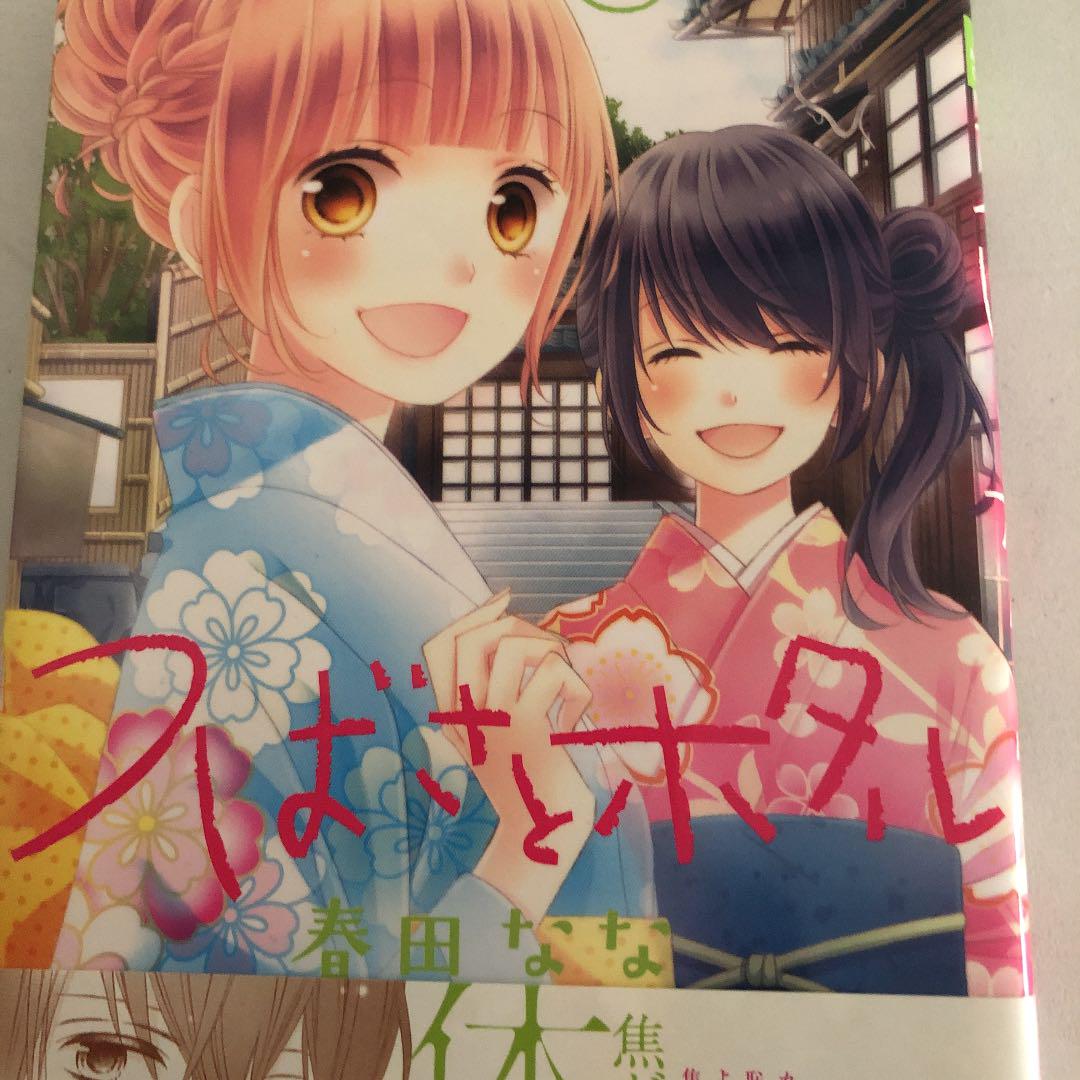 つばさとホタル 10
