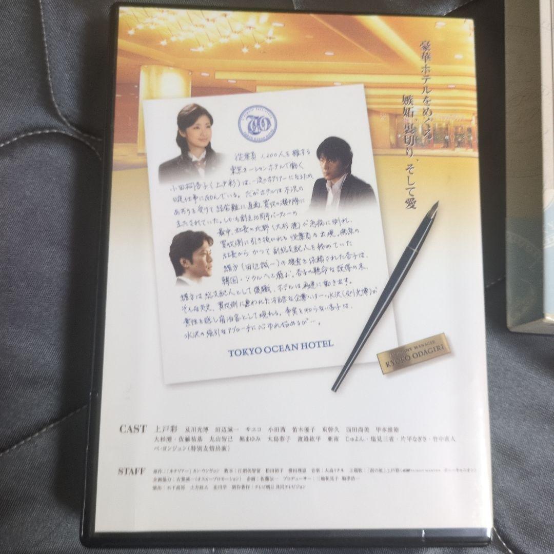 ホテリアー DVD BOX 帯付き