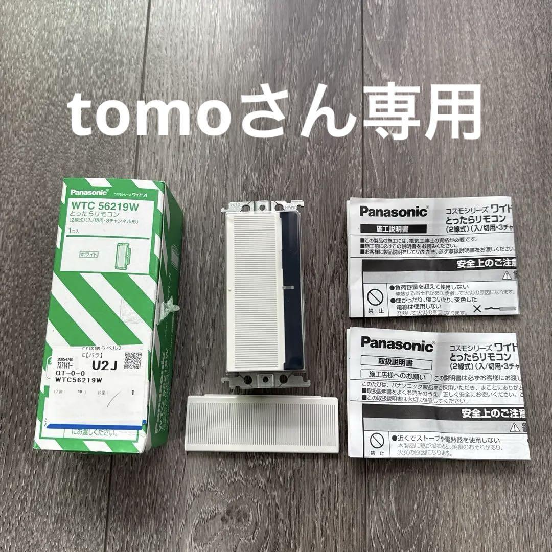 Panasonic とったらリモコン