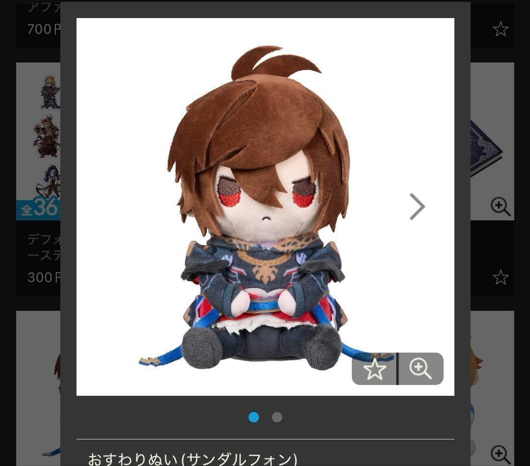 特価 グラブルフェス2024 ぬいぐるみ サンダルフォン おすわりぬい ぬいぐるみ