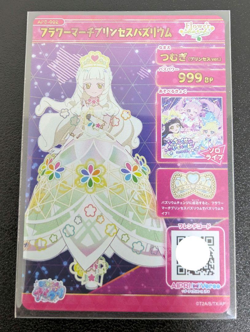 アイプリ 5弾 プリンセスつむぎ 星4 フラワーマーチプリンセス