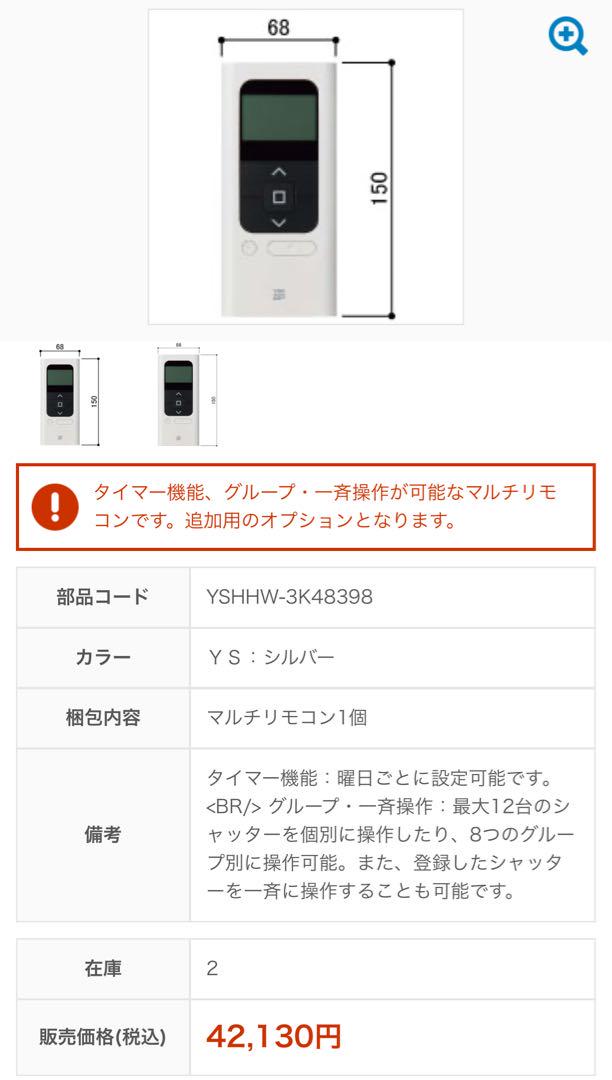 値引き不可】Ykkap新電動シャッター・マルチリモコン - メルカリ