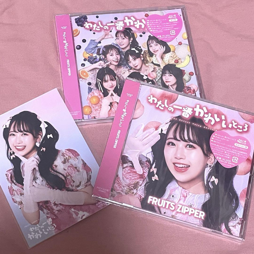 FRUITS ZIPPER / わたしの一番かわいいところ【松本かれん盤