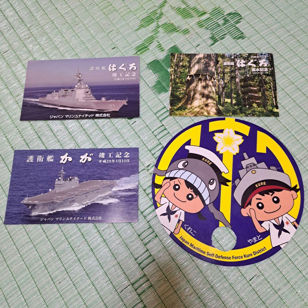 海上自衛隊 グッズ タオル Tシャツ マグカップ 護衛艦 かが はぐろ 練習艦隊