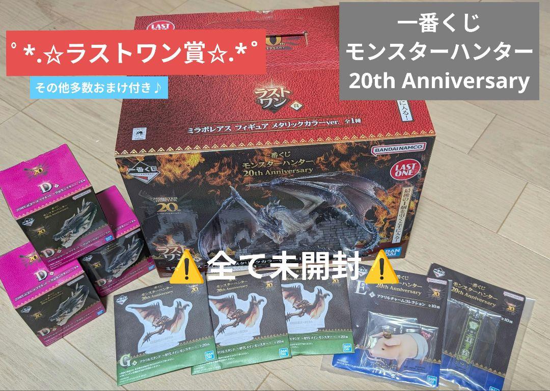 モンスターハンター20th記念一番くじラストワン賞+オマケ 一番くじ モンスターハンター 20th Anniversary ラストワン賞