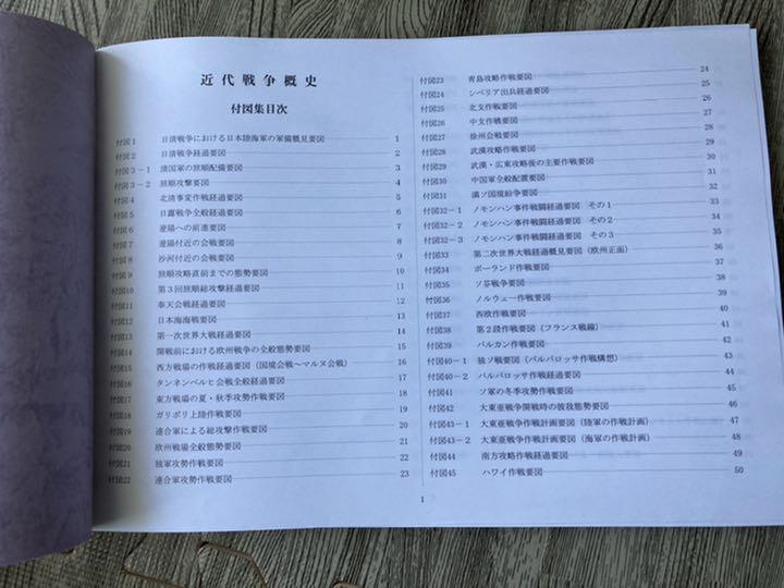人気低価 近代戦争概史 付図集 W2rxZ-m81546027053 日本製人気