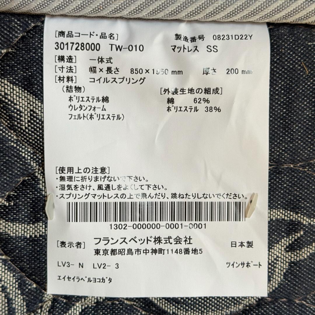 名古屋市瑞穂区引取 フランスベッド フレームとマットレス 85cm 名古屋市瑞穂区引取 フランスベッド フレームとマットレス 85cm