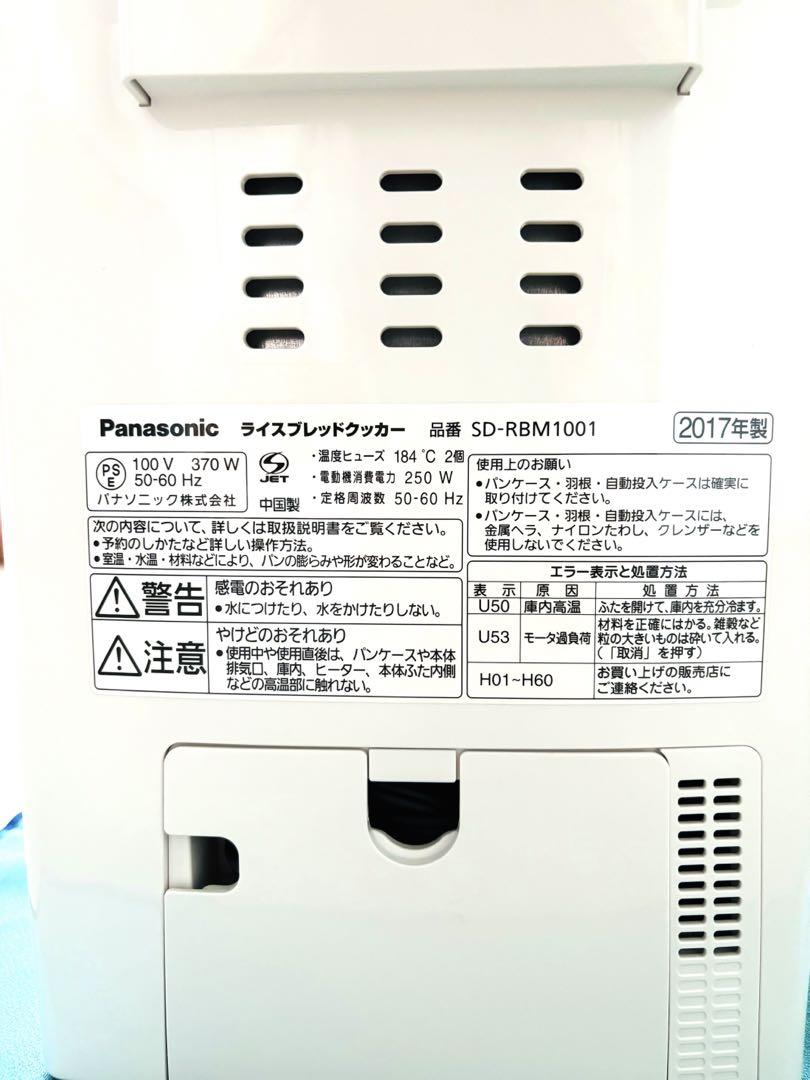 美品 Panasonic GOPAN ホームベーカリー(ライスブレッドクッカー)