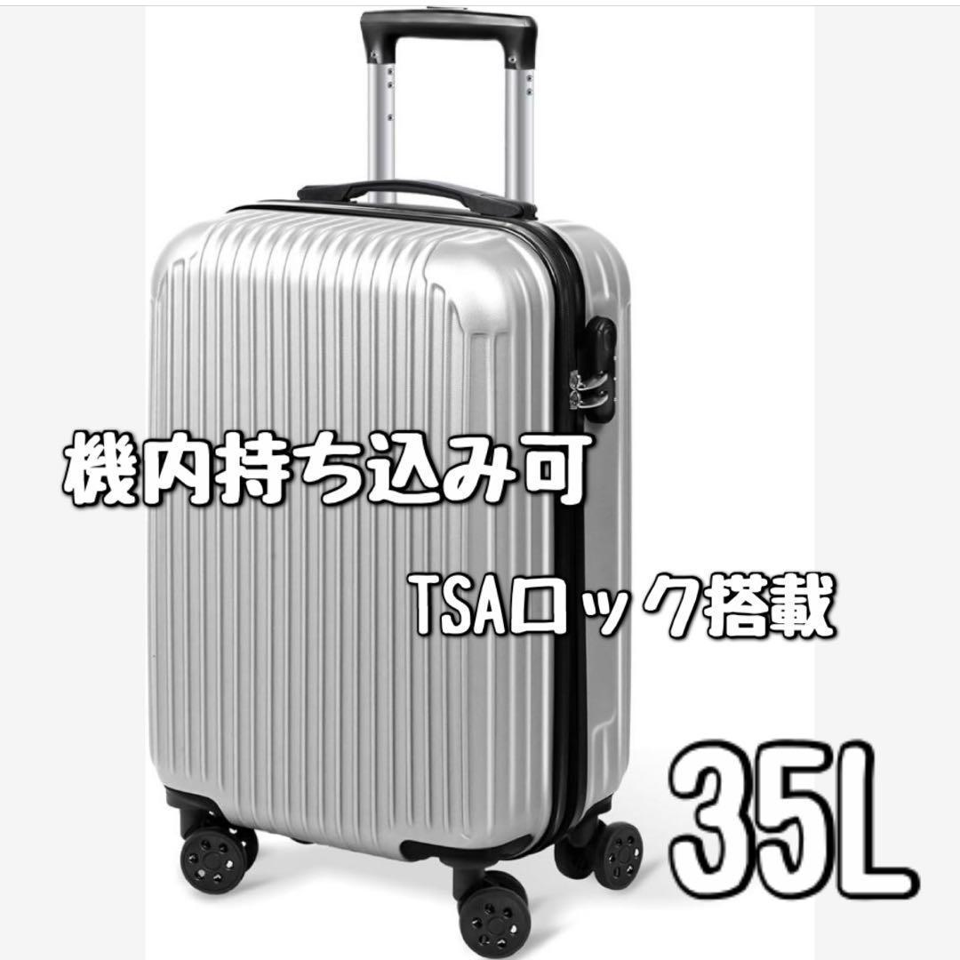 スーツケース キャリーケース S シルバー 機内持ち込み TSAロック 耐衝撃
