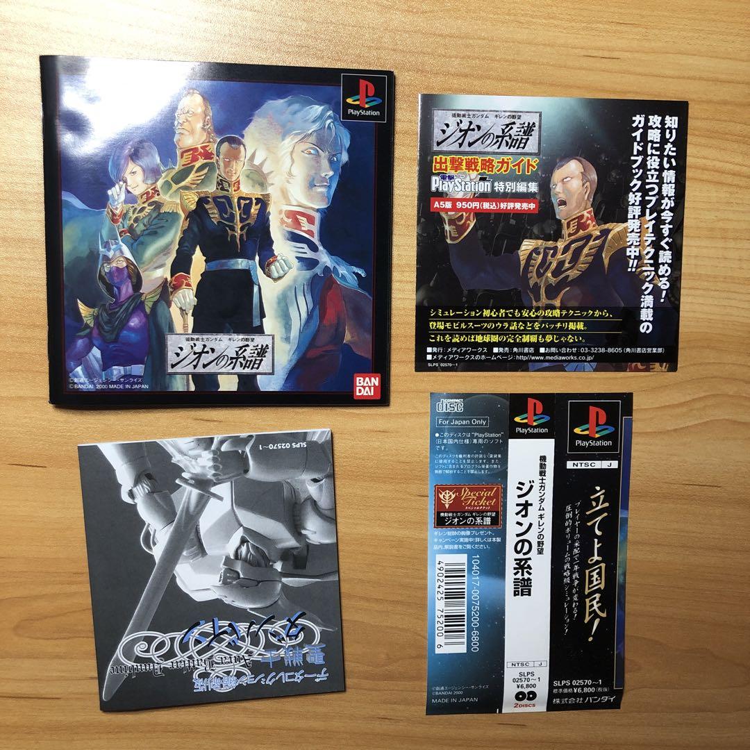 PS1】ギレンの野望 ジオンの系譜 - メルカリ