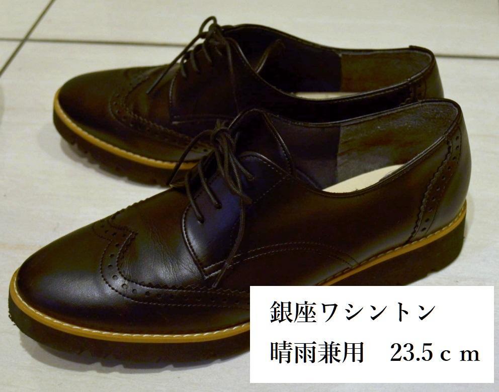銀座ワシントン晴雨兼用 レースアップウイングチップシューズ 23.5cm 黒