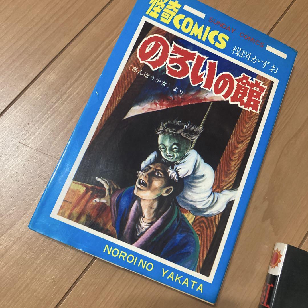 楳図かずお 漫画 セット 怪奇 コミック 昭和 レトロ ホラー ガロ
