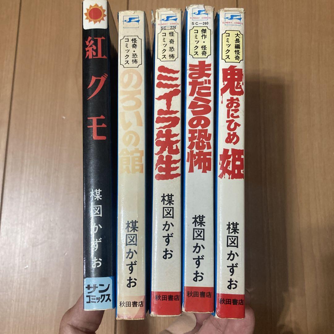 楳図かずお 漫画 セット 怪奇 コミック 昭和 レトロ ホラー ガロ