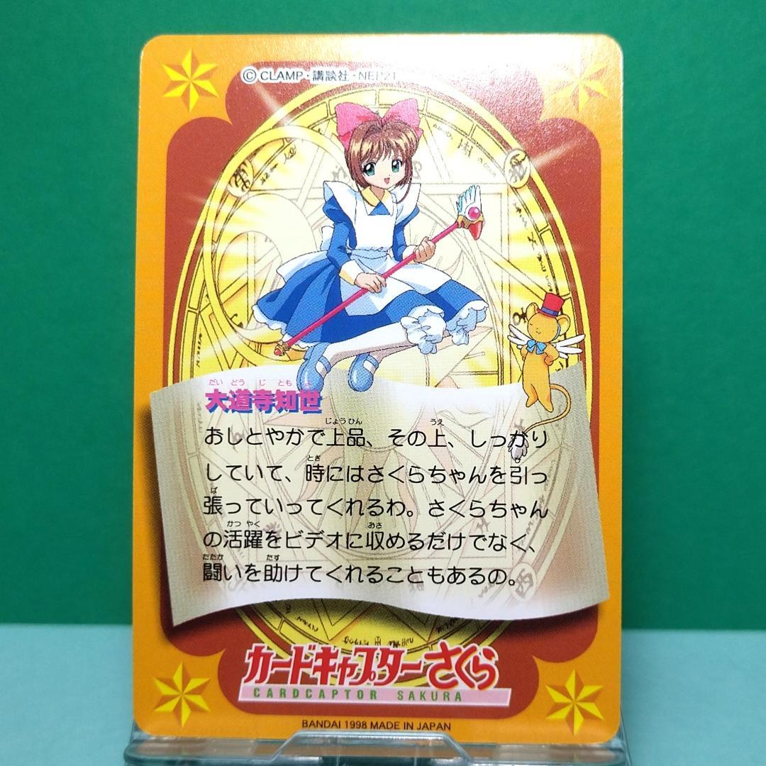 No.82 カードキャプターさくら 当時もの カードダス ノーマル