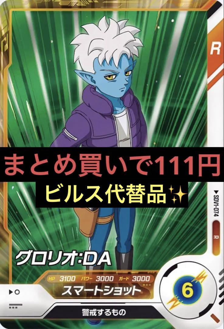 グロリオDA R ドラゴンボールスーパーダイバーズ - メルカリ