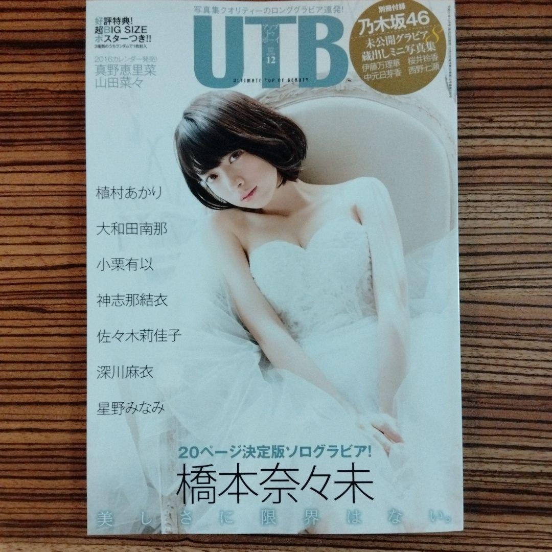 ☆新品未開封品】橋本奈々未 真夏の全国ツアー2015 福岡 80cm パネル