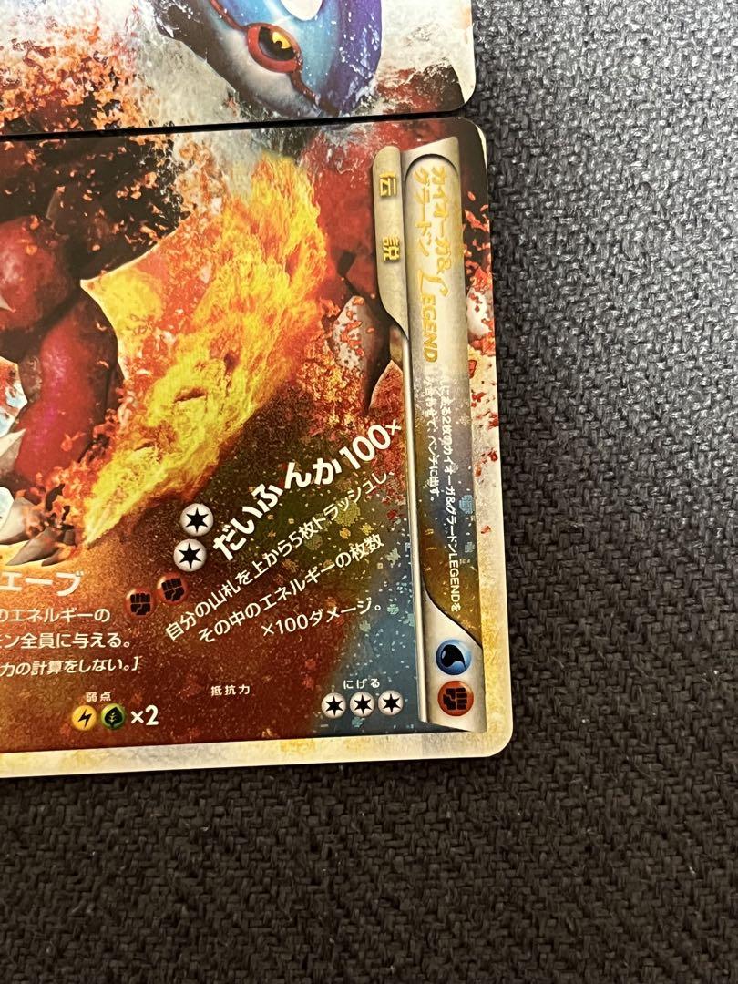 カイオーガ&グラードンLegend 2枚セット