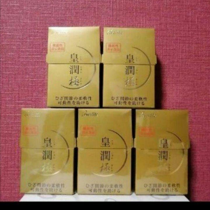 お買い得品☆皇潤極5箱セット