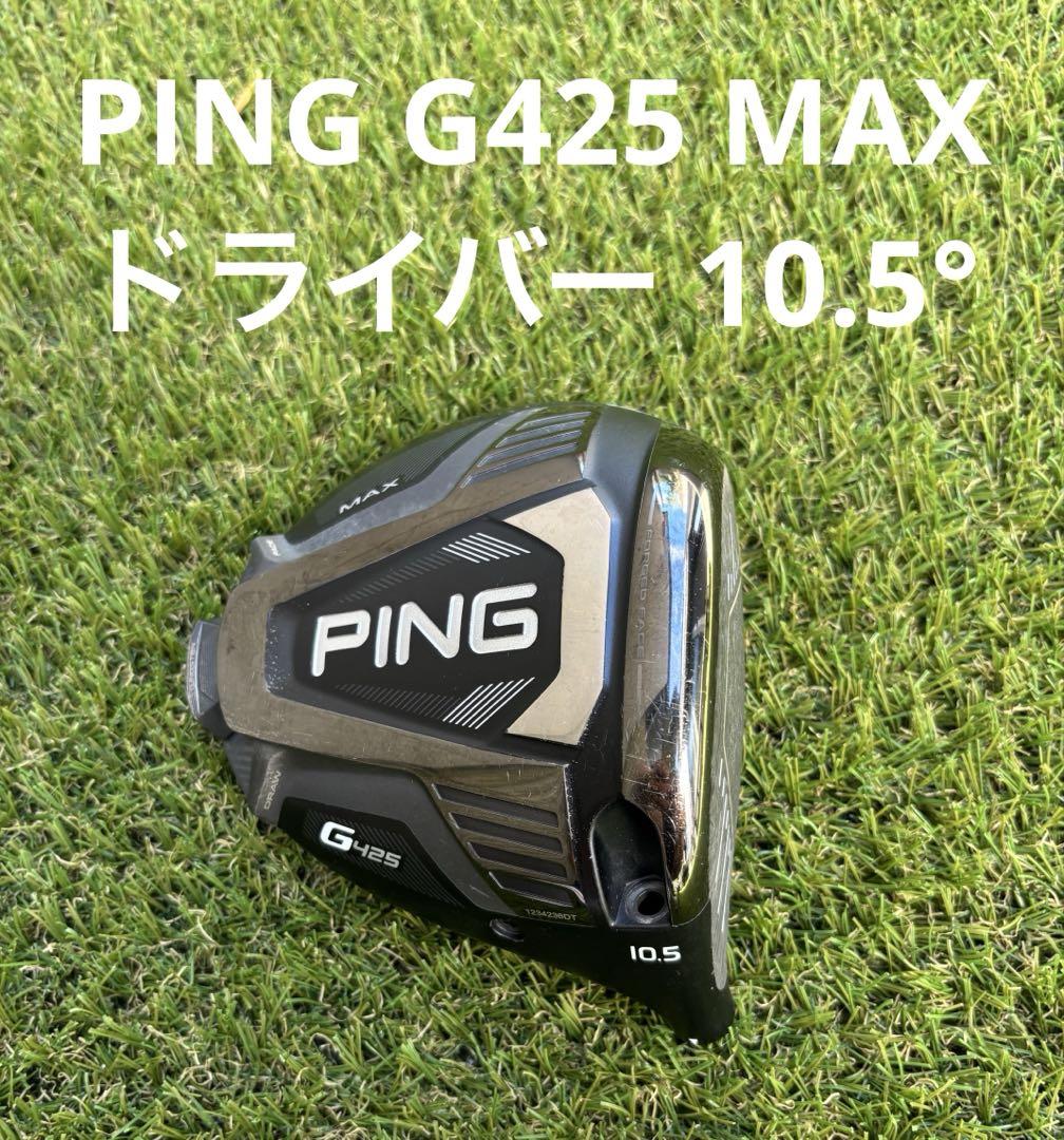 PING - ピン G425 MAX ドライバー 10.5° ヘッド Ping Driver Head Only G425 MAX 10.5deg Right-Handed | eBay