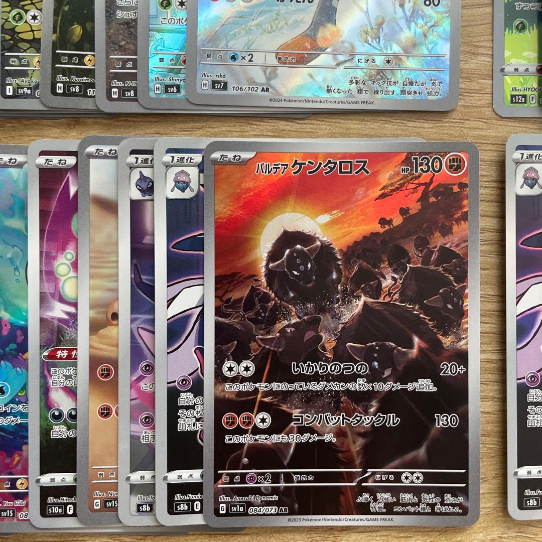 ポケモンカード AR CHR 80枚 まとめ売り ポケモンカード AR CHR 80枚 まとめ売り