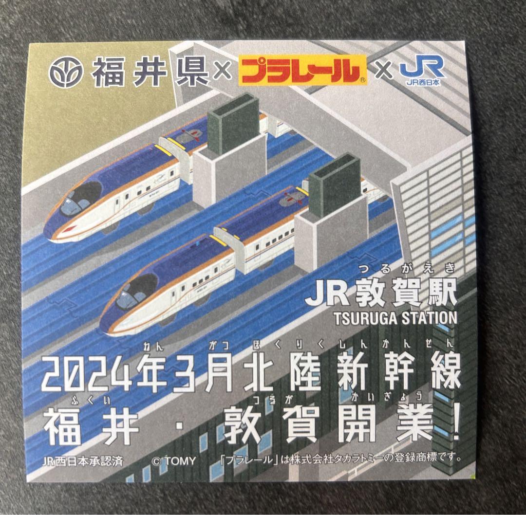 福井県×プラレール×JR 福井・敦賀開業 コラボステッカー W7系