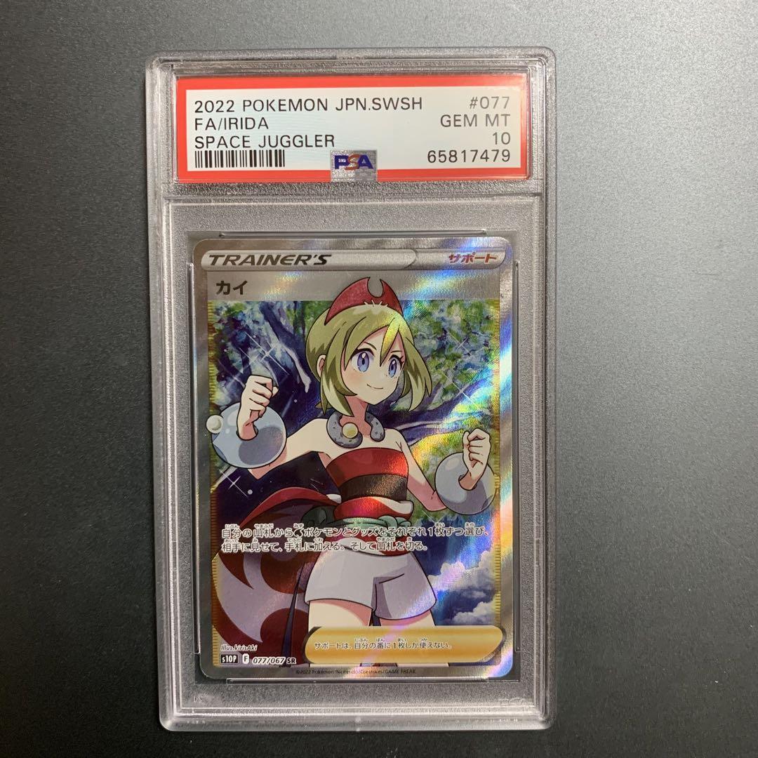 PSA10最高評価】カイ SR 【ポケカ】※PSAケースあり | 激安の新品