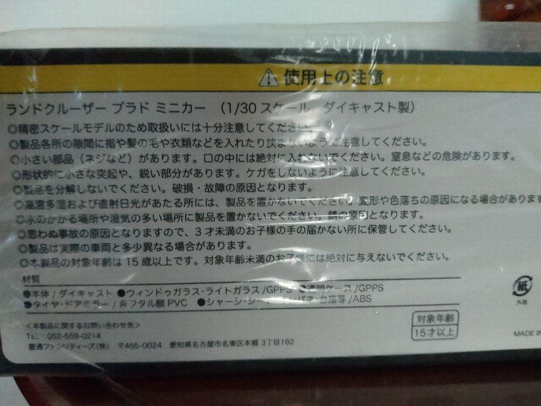 ランドクルーザー プラド ミニカーアバンギャルドブロンズメタリック