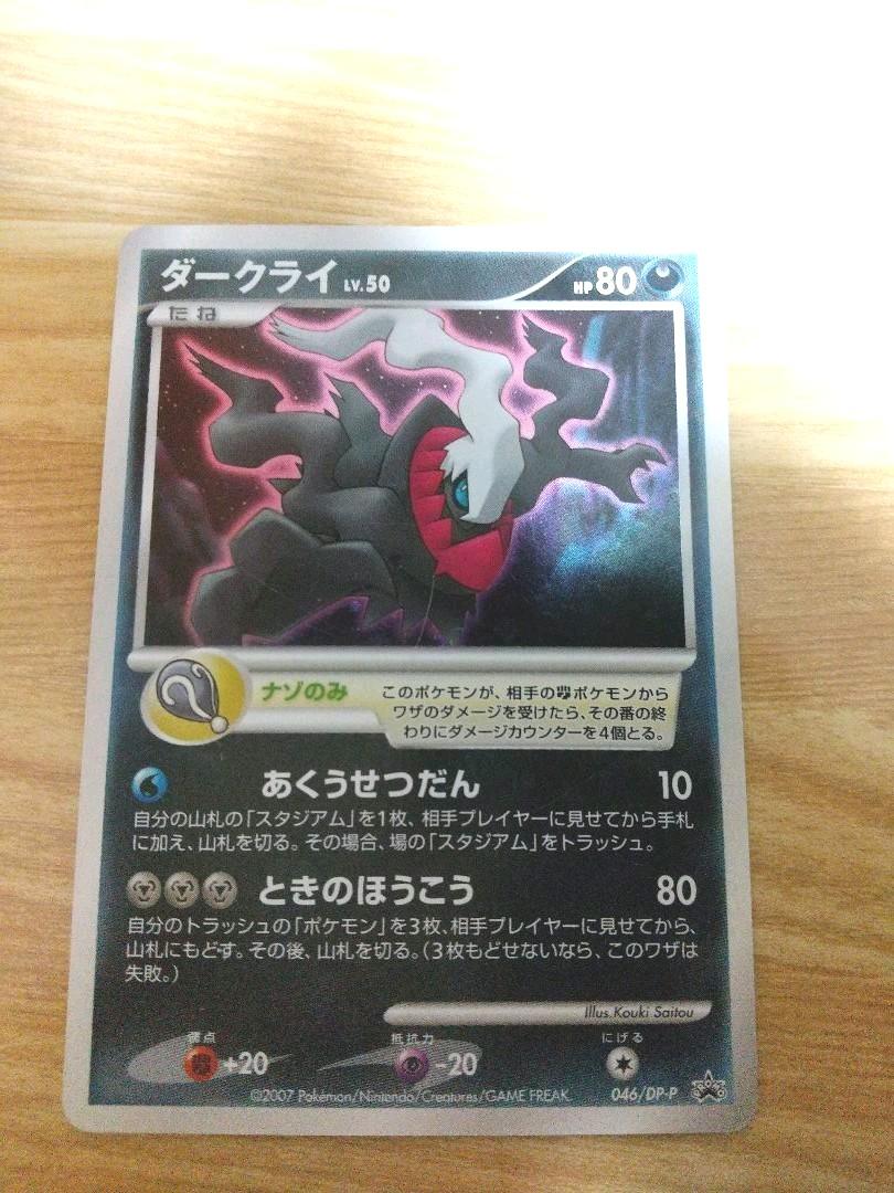 メルカリ ポケモンカード ダークライ プロモ キラ レア 伝説ポケモン 2 ダイパ ポケモンカードゲーム 399 中古や未使用のフリマ メルカリ ポケモンカード ダークライ プロモ キラ レア 伝説ポケモン 2 ダイパ ポケモンカードゲーム 399 中古や未使用のフリマ