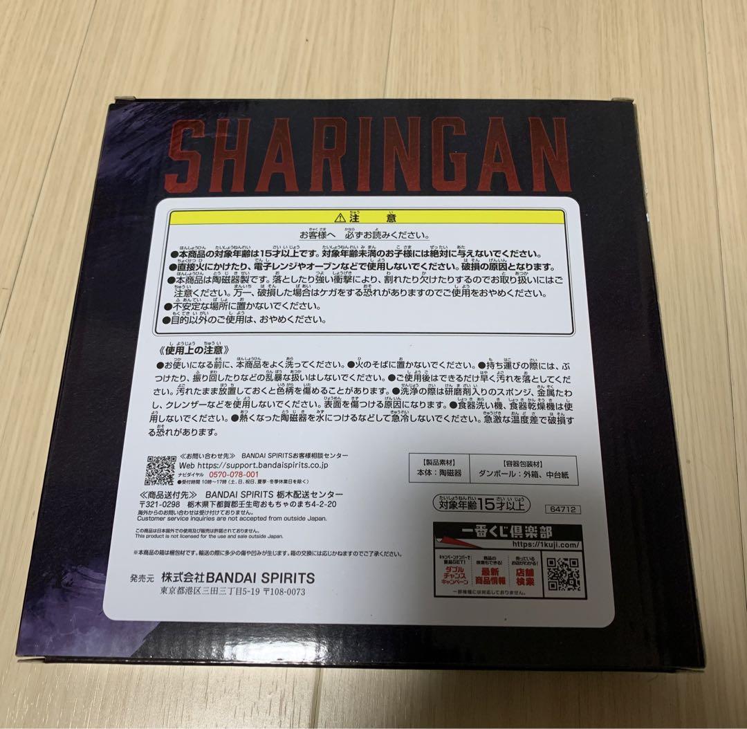 NARUTO一番くじ　はたけカカシ フィギュア　写輪眼大皿　スサノオ