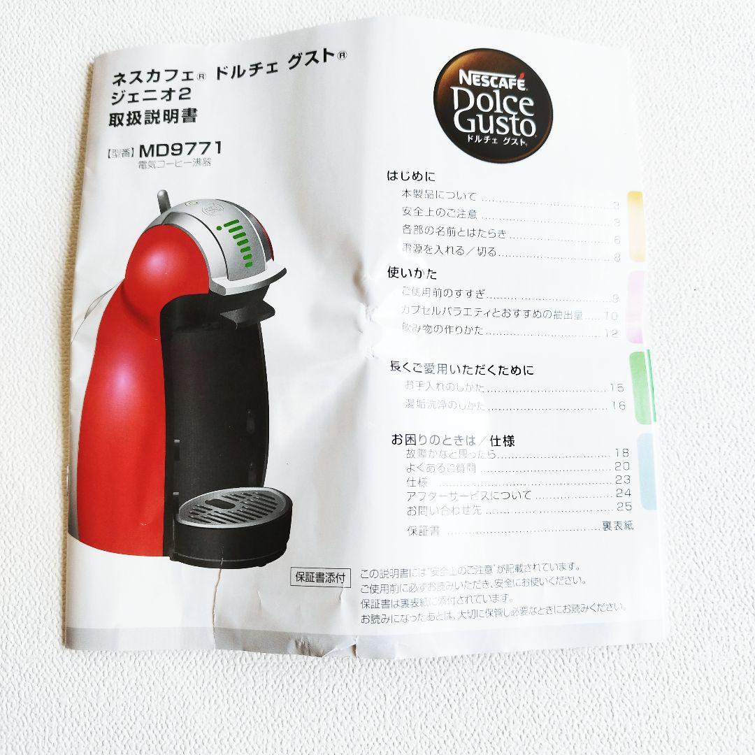 未使用品】ネスカフェ ドルチェグスト ジェニオ2 プレミアム