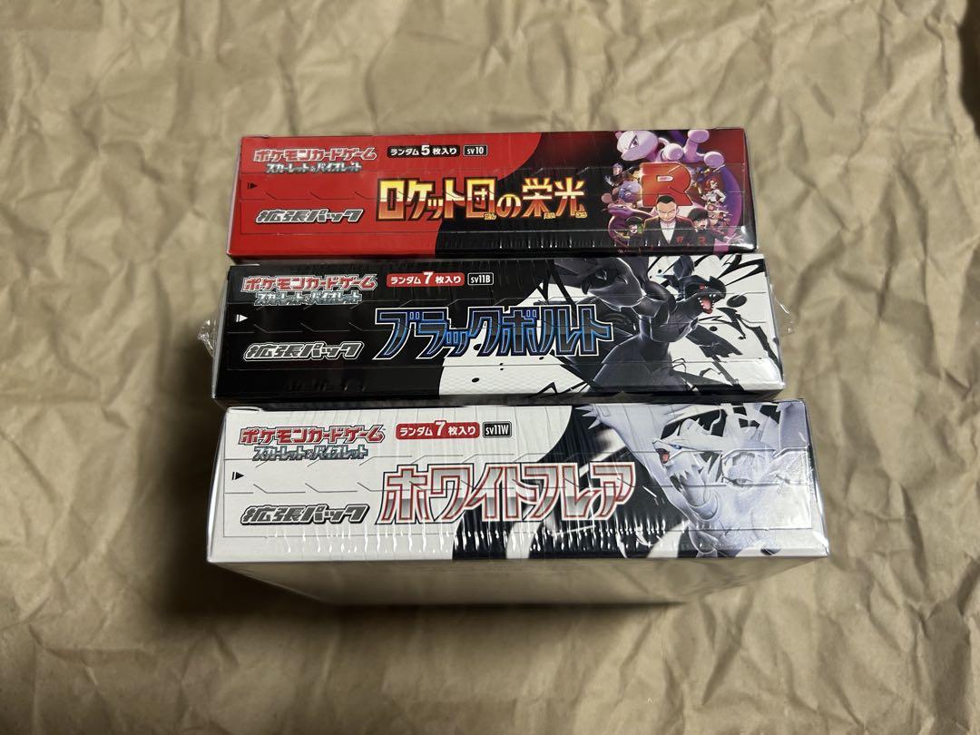 ロケット団の栄光 ホワイトフレア ブラックボルト 各1BOX