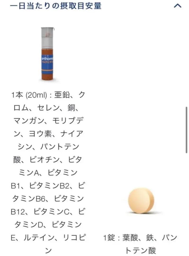 新作続 オーソモールイミューン マルチビタミン＆ミネラル 6日分