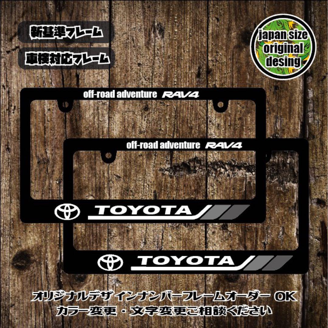 ナンバーフレーム USDM JDM HDM TRD RAV4