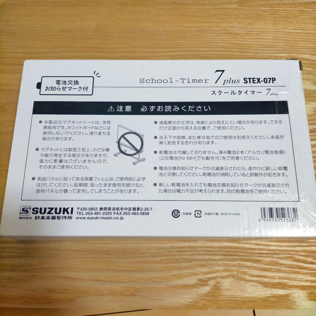 スクールタイマー7plus 大型タイマー スズキ 黒板 壁掛け 自立式 3way