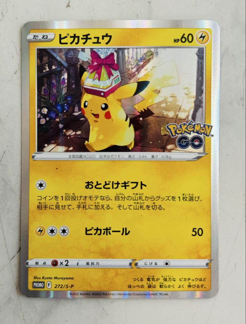 ピカチュウ おとどけギフト メスピカ　プロモカードキャンペーン　PSA10 ポケモンカード ピカチュウ おとどけギフト PSA10の通販 ぎむ