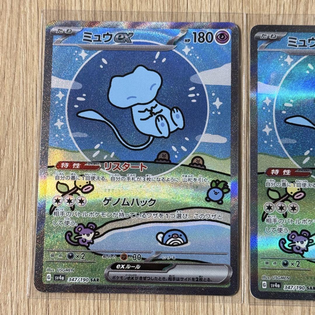 ポケモンカード ミュウex sar シャイニートレジャーex 2枚セット