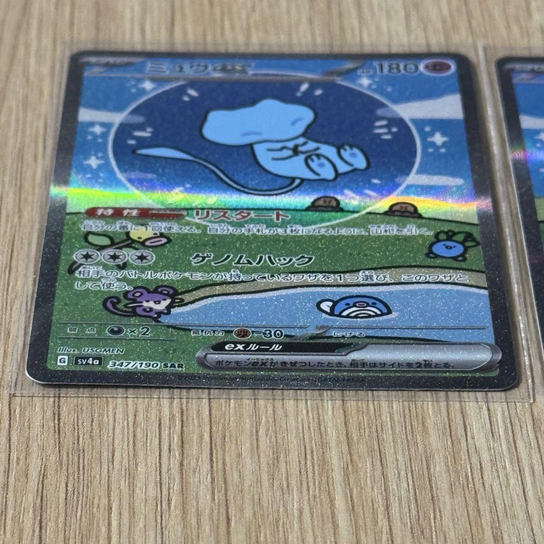 ポケモンカード ミュウex sar シャイニートレジャーex 2枚セット