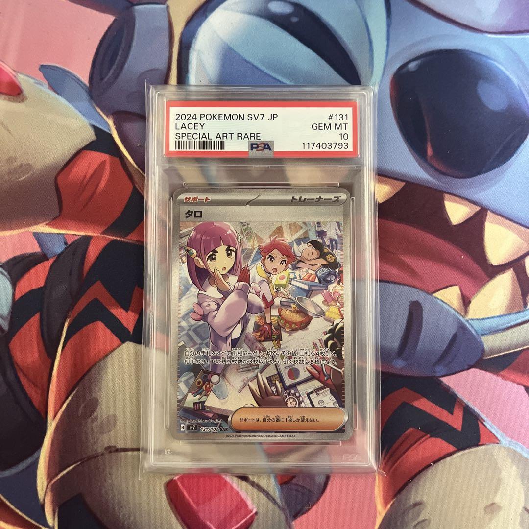 ポケモンカード　PSA10 タロ　sar ②