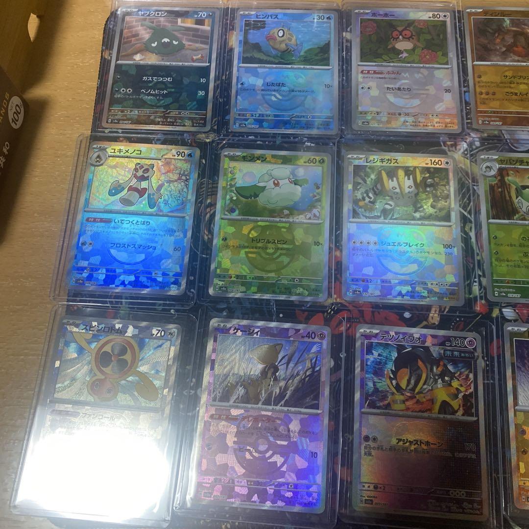 テラスタルフェスex マスターボール　15枚