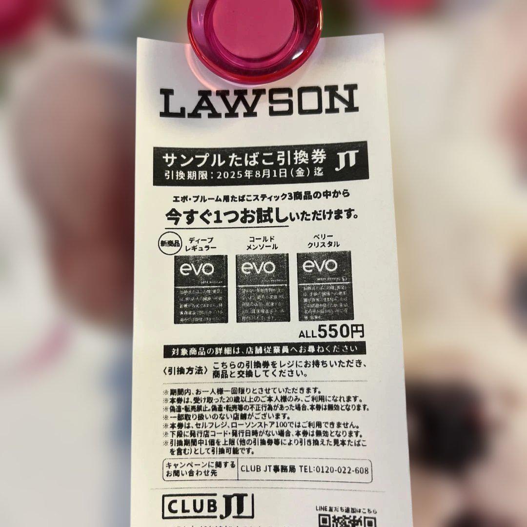 たばこ引換券 LOWSON限定 ローソン LAWSON たばこ引換券 - メルカリ