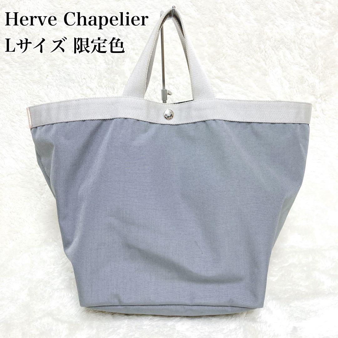 【エルベシャプリエ】限定色 725CB フィズィ シルバー ドラジェ 大容量