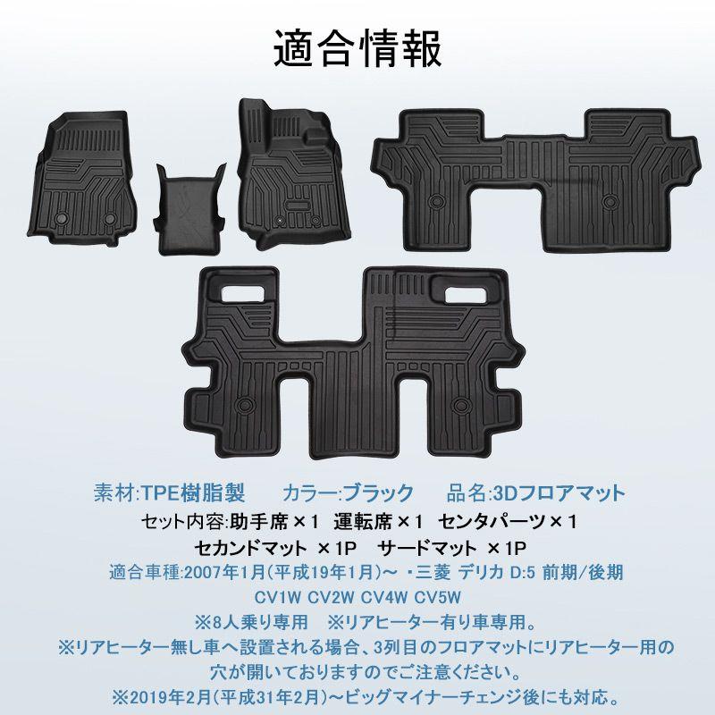 定番人気 三菱 デリカ D:5 2列目3列目3Dフロアマット GIEX1-m81562077033 高品質限定SALE