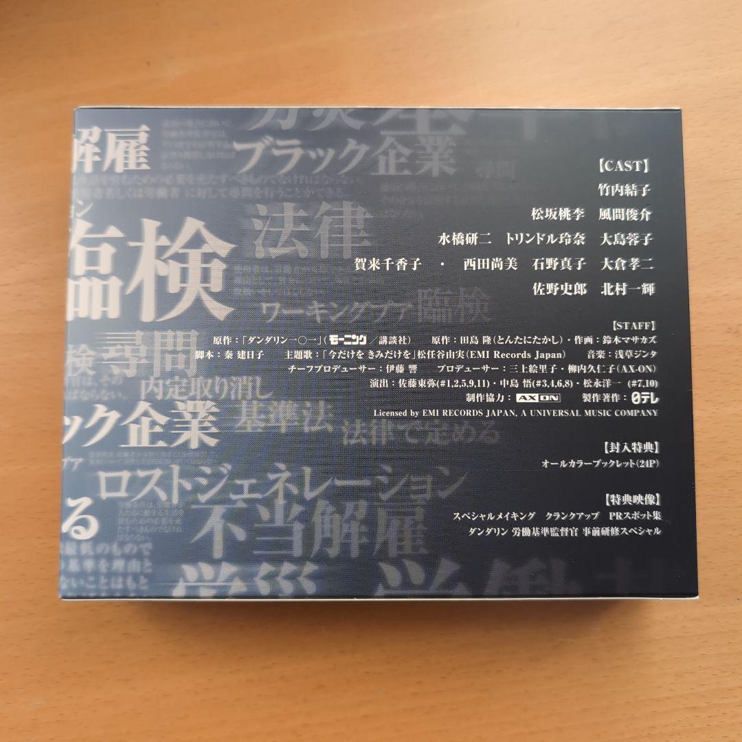 ダンダリン 労働基準監督官 Blu-ray BOX〈6枚組〉