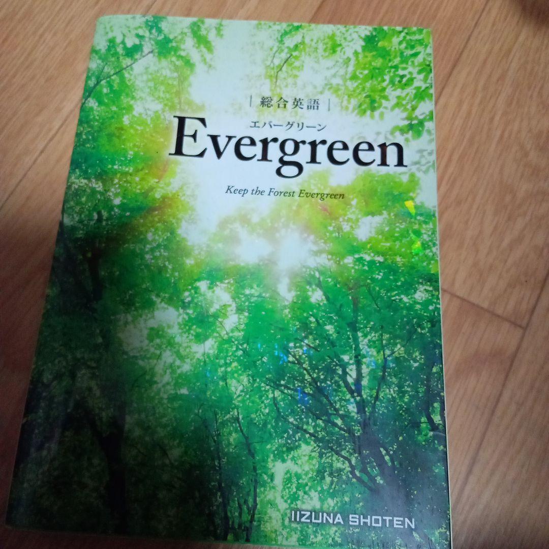 総合英語Evergreen - メルカリ