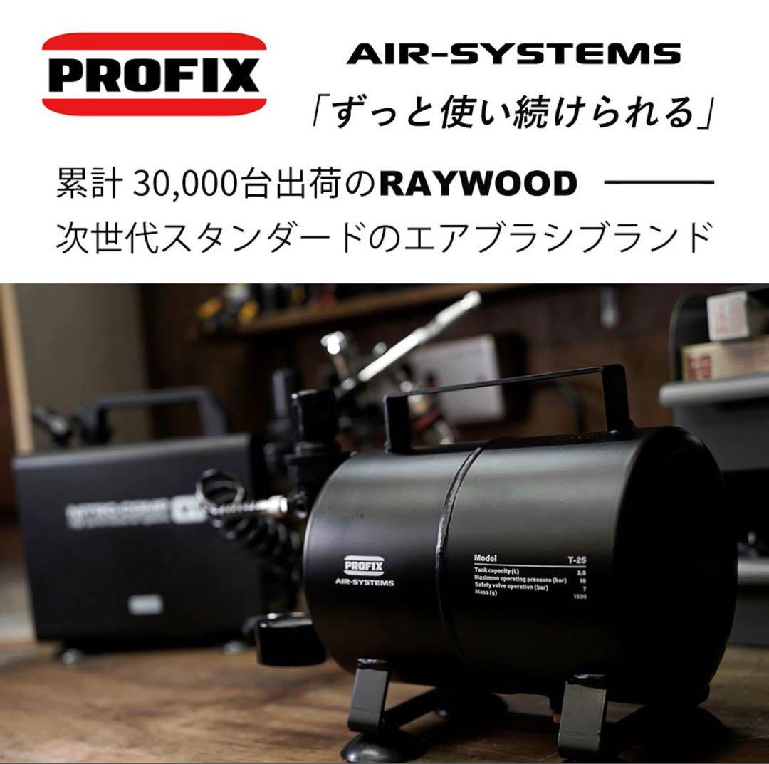 PROFIXAIR-SYSTEMSエアブラシ用エアータンク T-25 2.5L