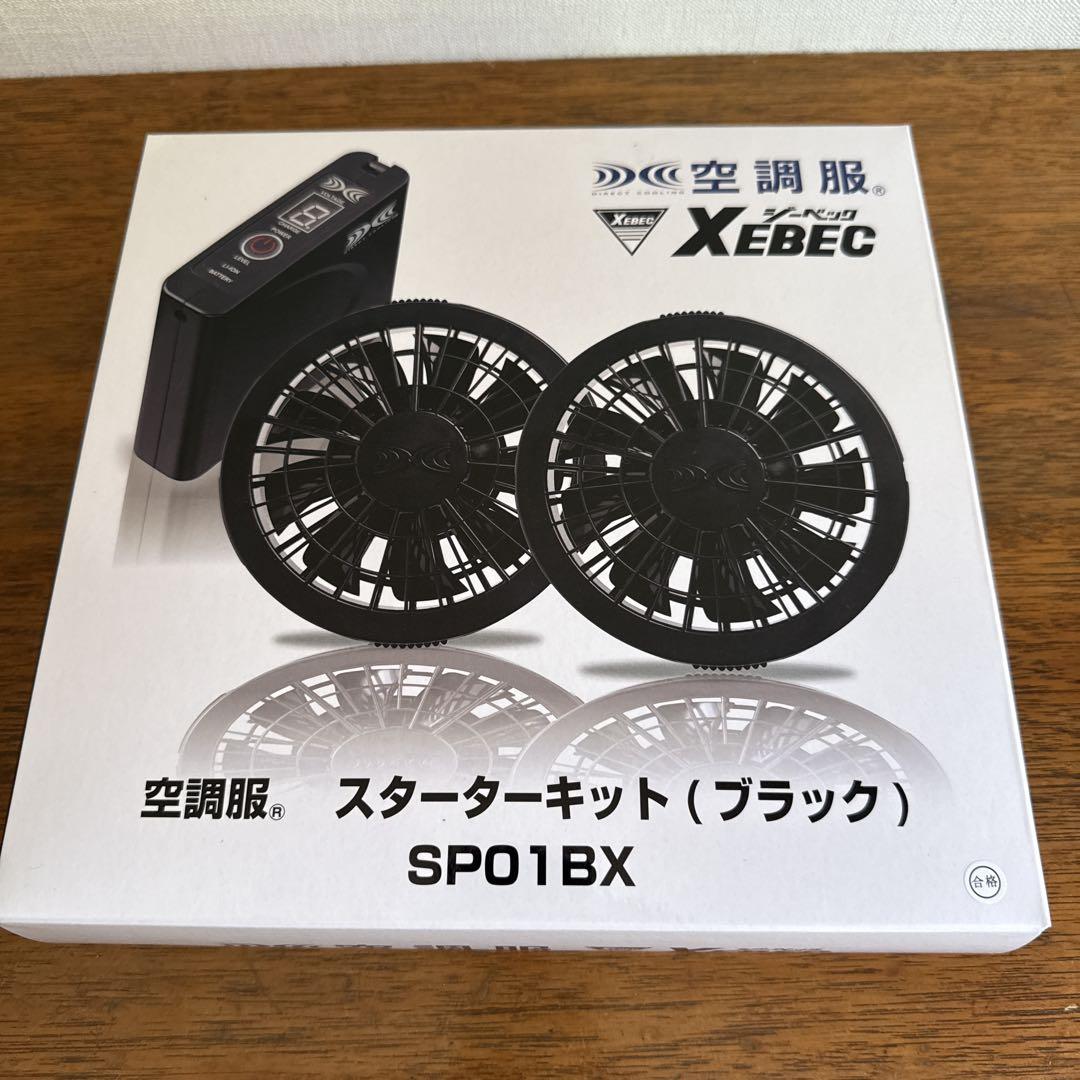 ジーベック　空調服LL スターターキット　セット